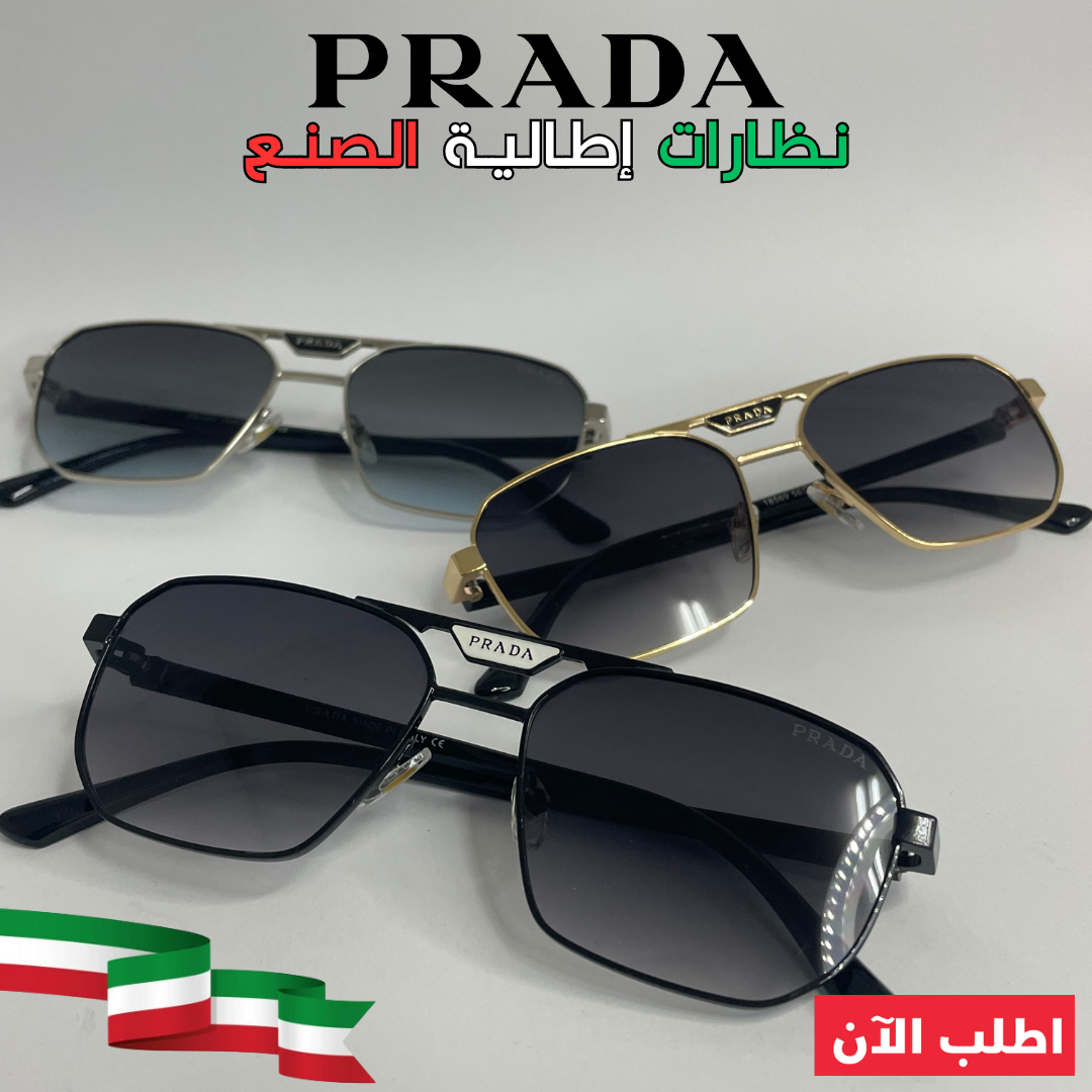 نظارات برادا إطاليا قوووة قوووة 🔥💪